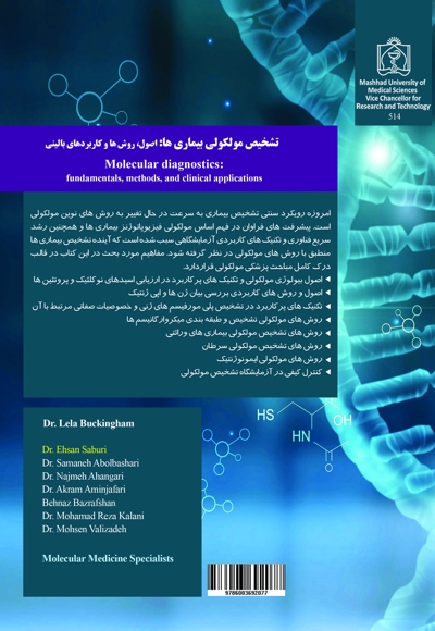 تشخیص مولکولی بیماری ها